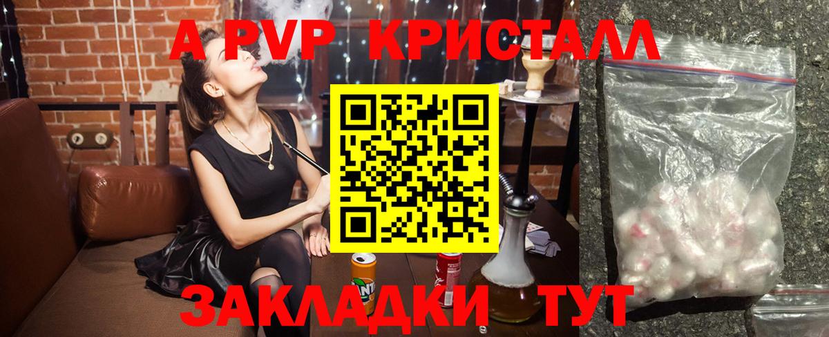 А ПВП кристаллы  как найти закладки  А ПВП Crystall  A-PVP Соль  Калуга  Вход с VPN 