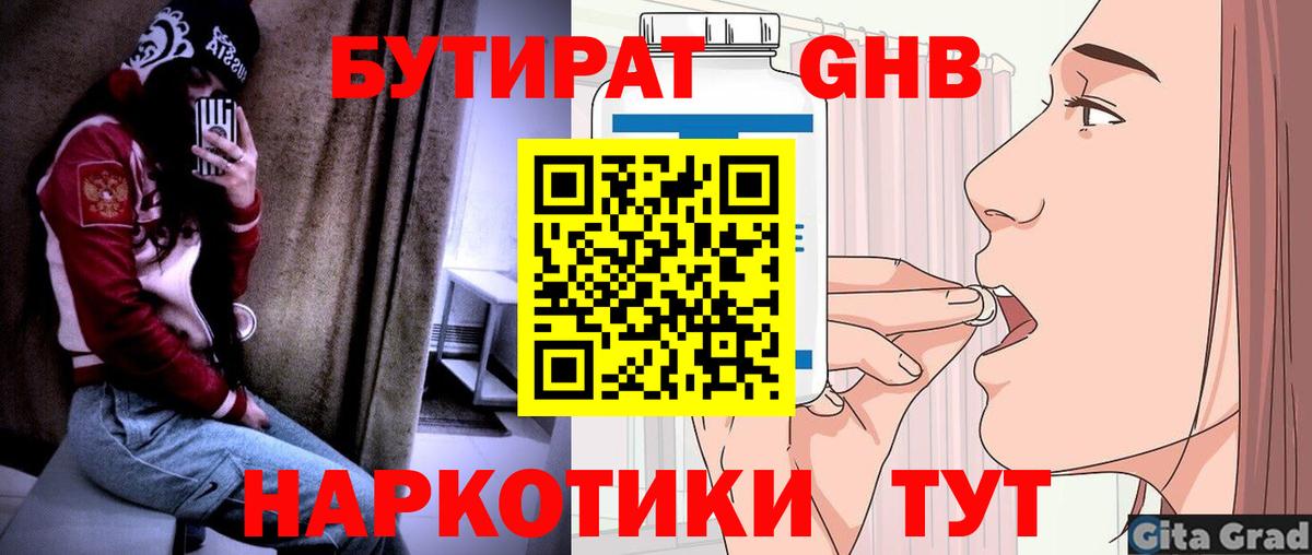 БУТИРАТ GHB  Вход с VPN  Калуга 