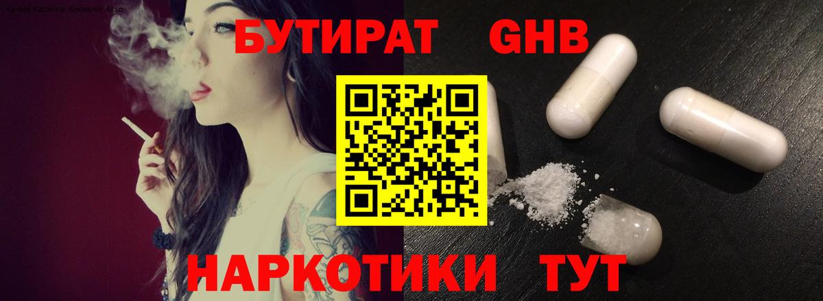 Бутират BDO Калуга