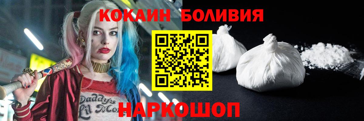 Кокаин  КОКАИН Эквадор  Калуга  Вход с VPN  COCAIN Боливия 