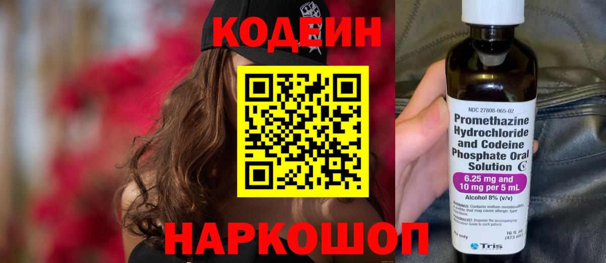 Codein Purple Drank  Вход с VPN  Калуга  Codein Purple Drank 