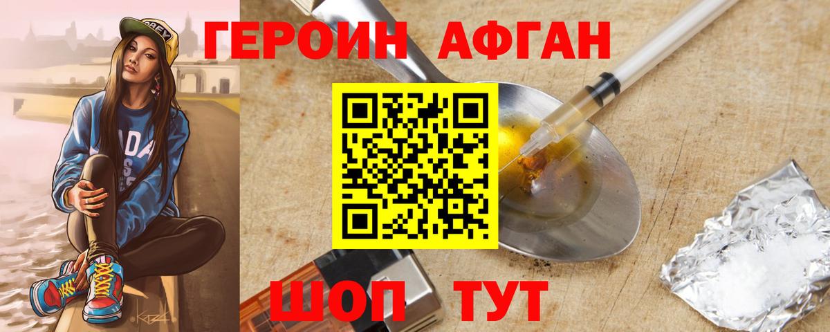 Героин Heroin Калуга